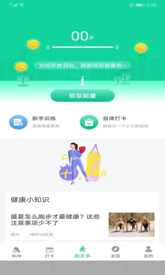 跑步多app图1