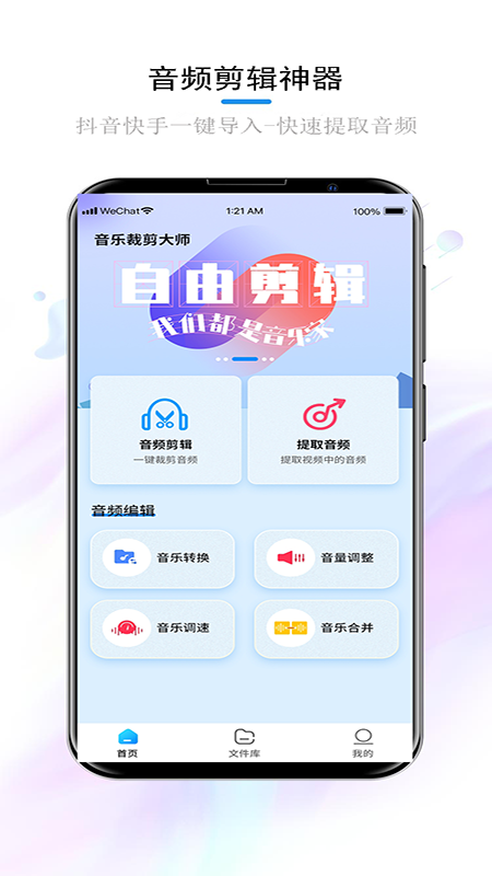 音乐裁剪大师图0