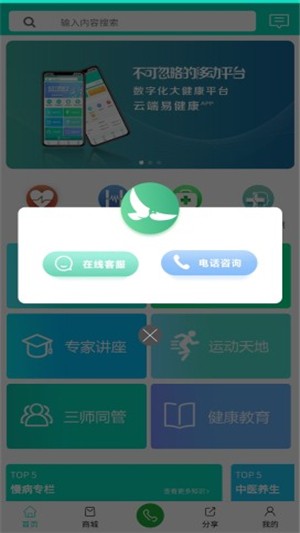 云端易健康图1