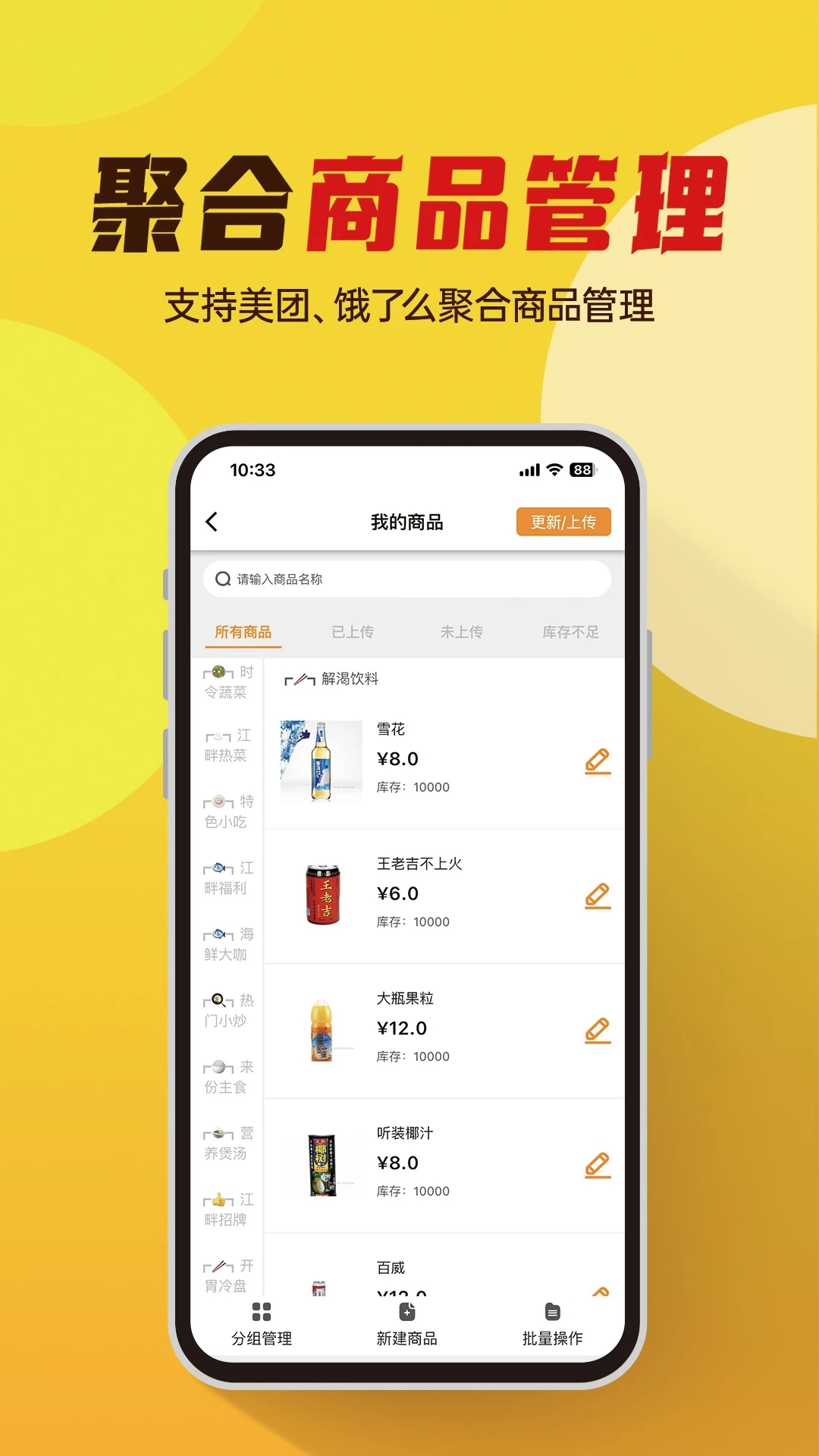 小店掌柜App下载安装图3