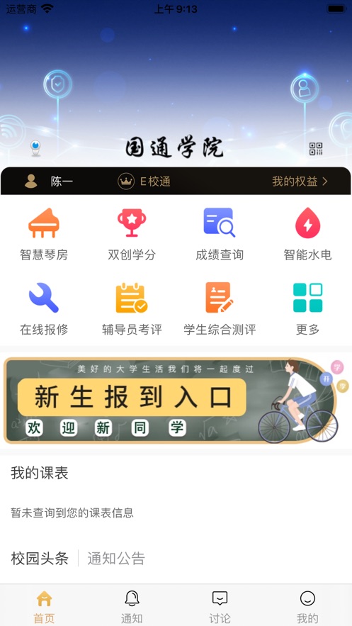 超融合e校园app图3