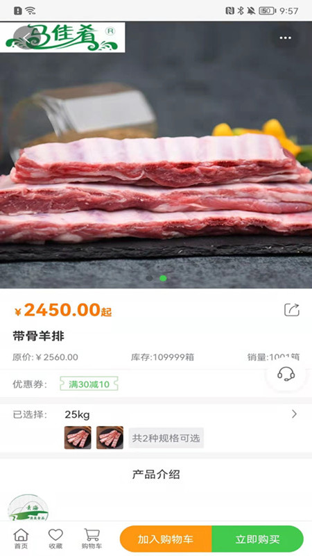 青泰牛羊肉app图1