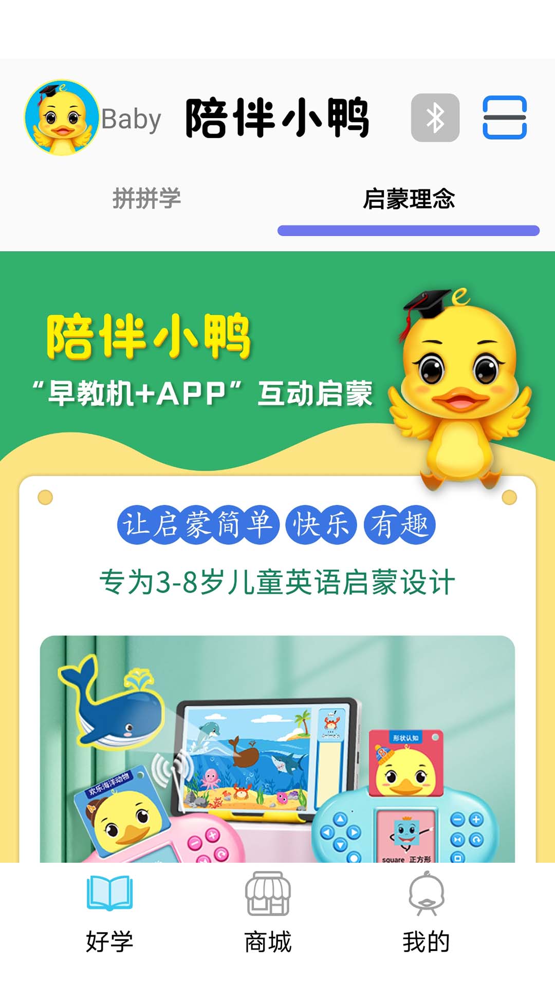 陪伴小鸭英语app图1