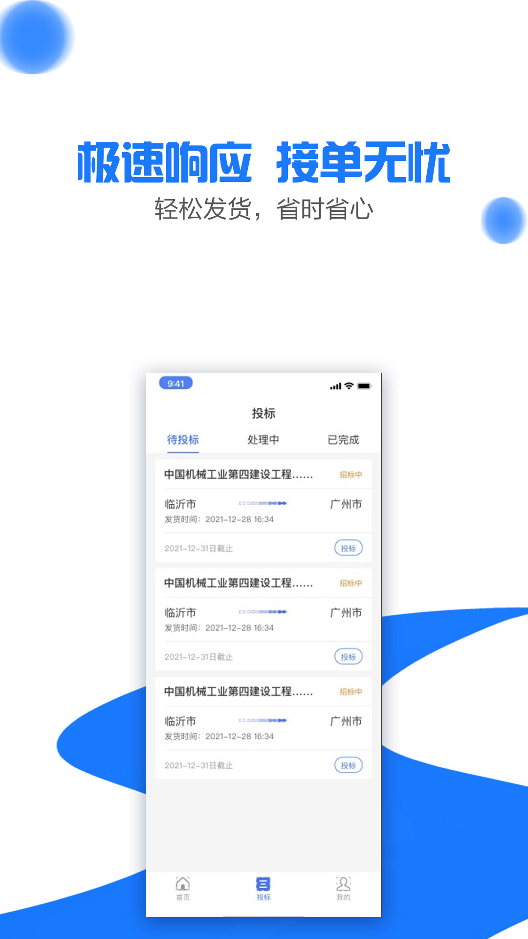 商运通app图0