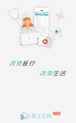 掌上云医辽宁app