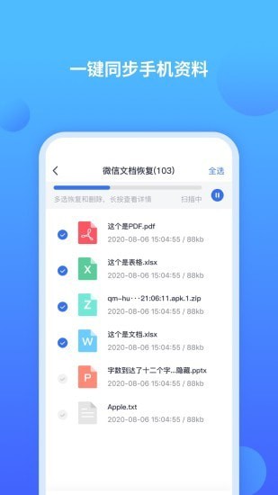 聊天记录修复师app图2