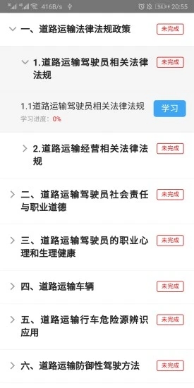 远程教育云平台手机客户端图4