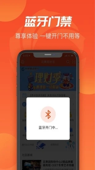 建融慧家app图1