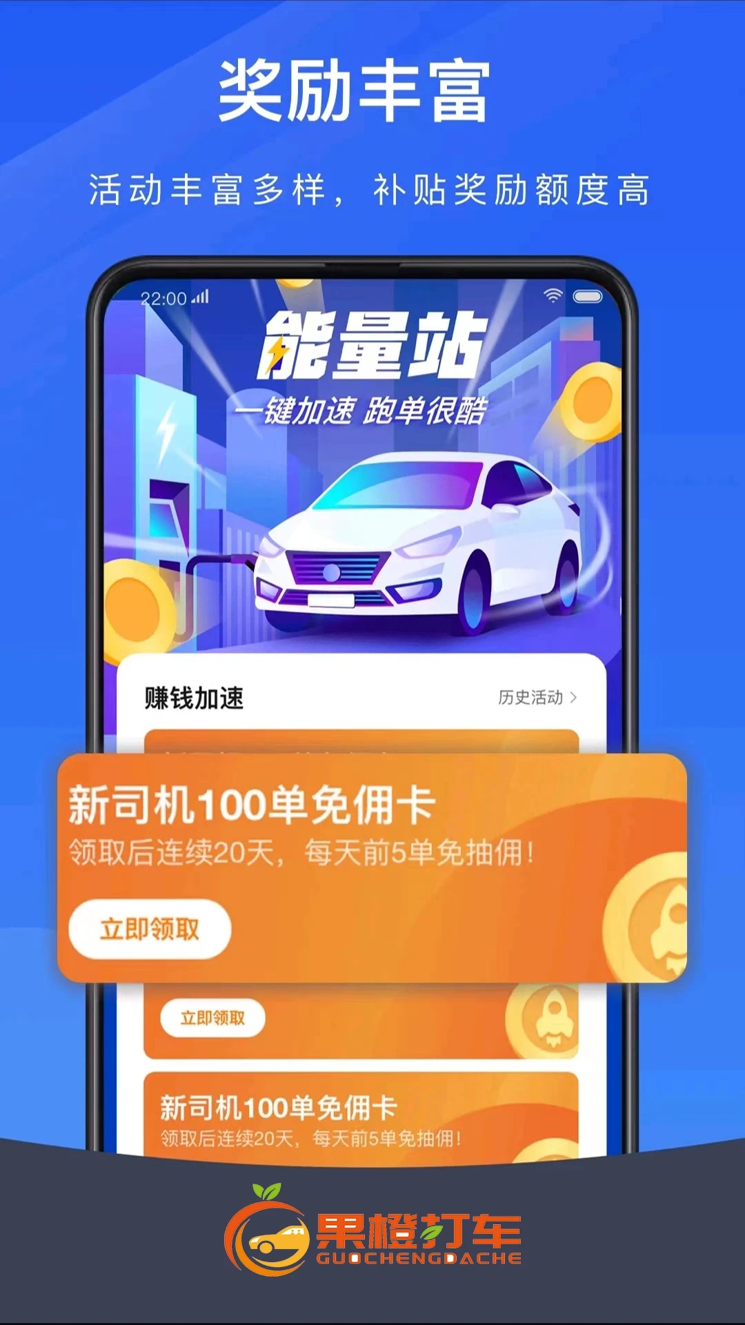 果橙打车app图4