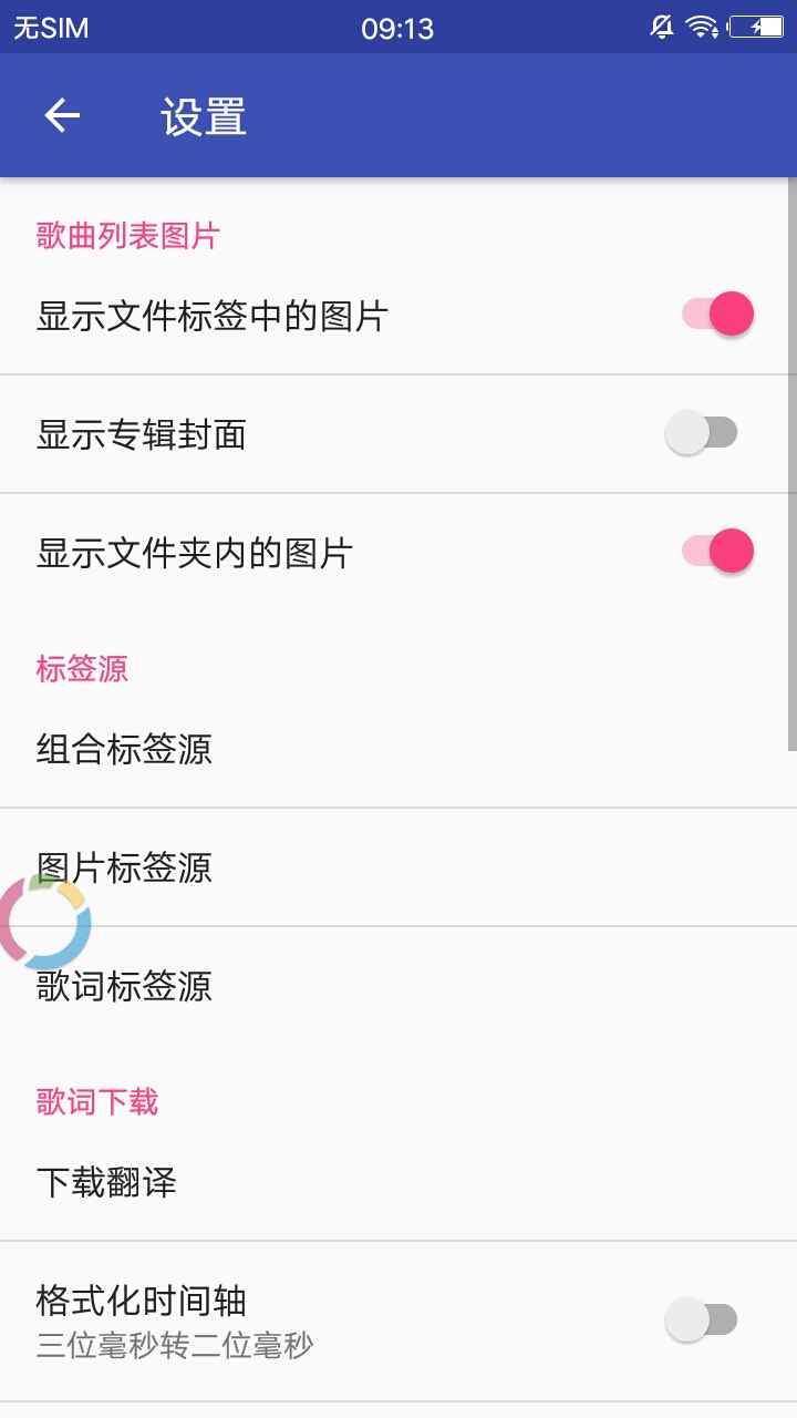 音乐标签app图1