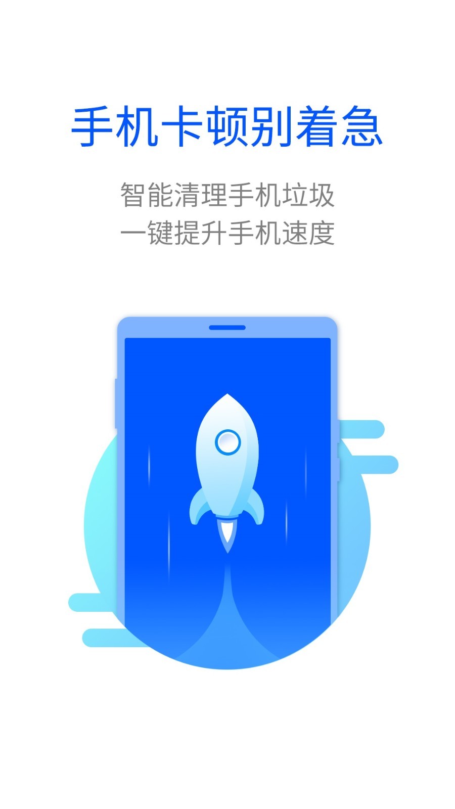 超能闪电清理app图2