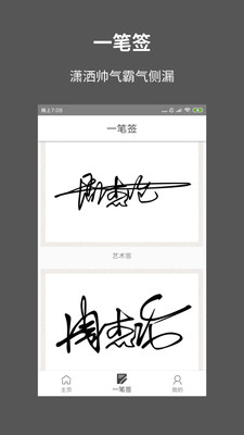 一笔签名设计图1
