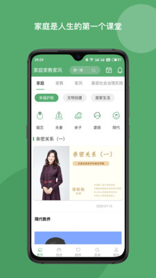 家庭家教家风app图3