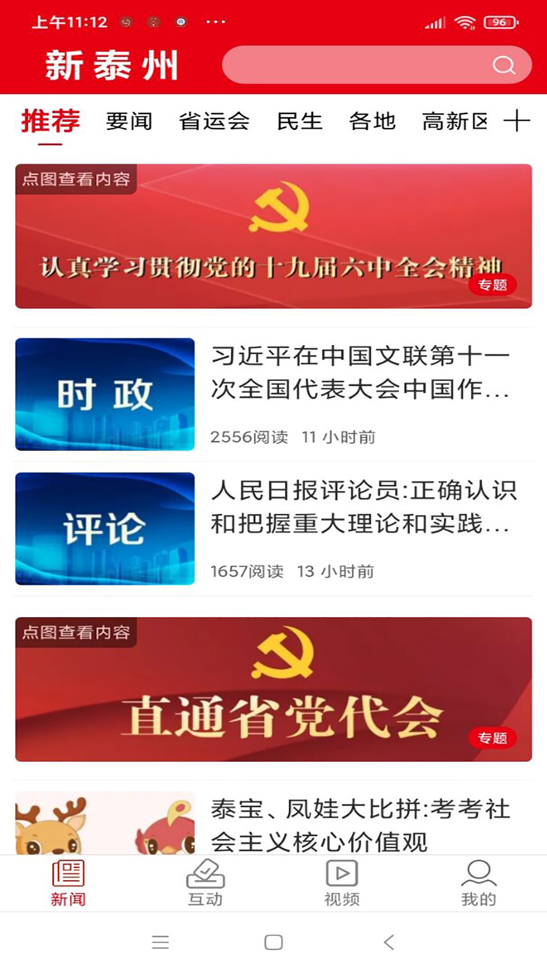 新泰州app图2