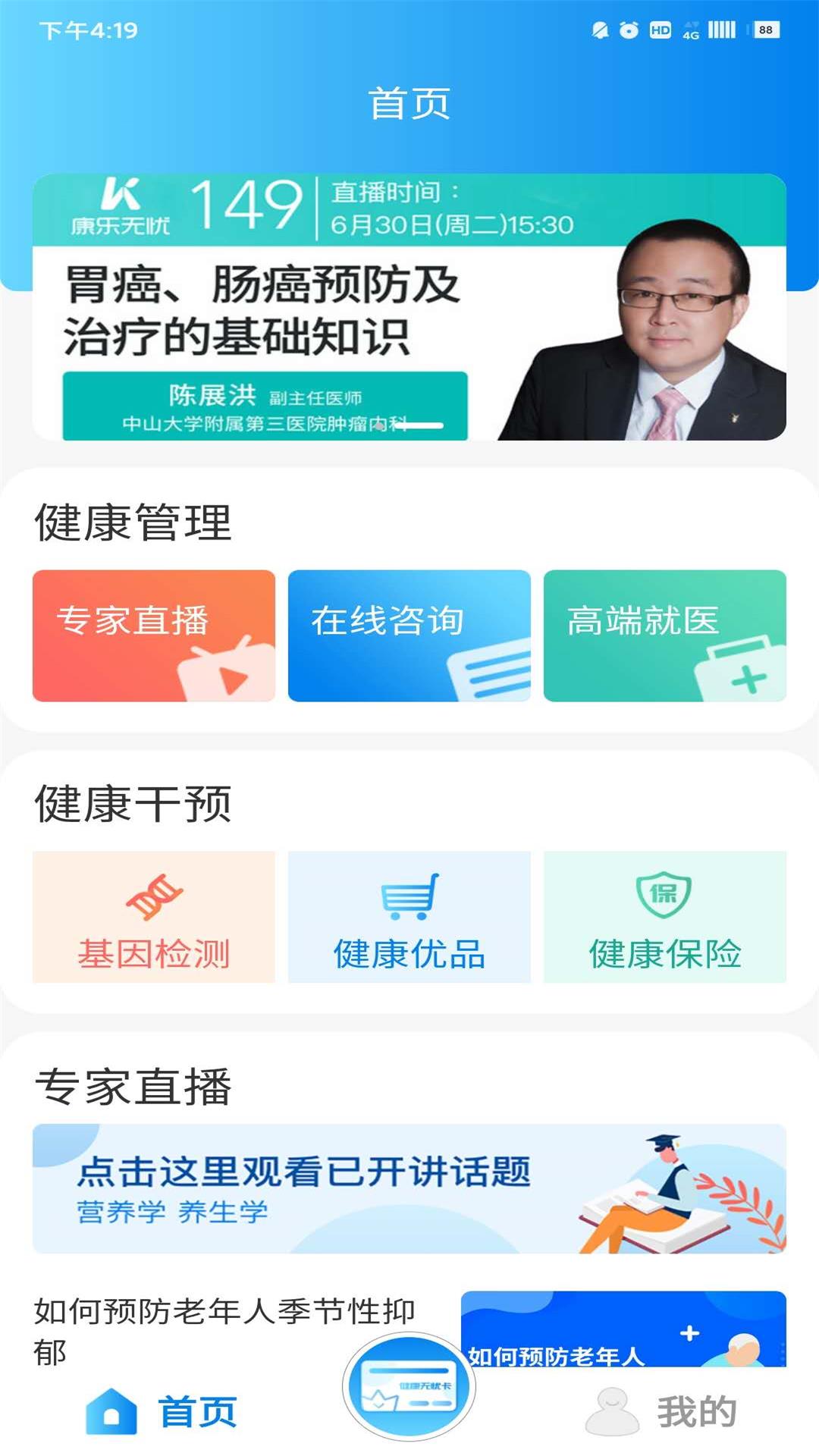 康乐无忧(老年人健康管理软件)图2