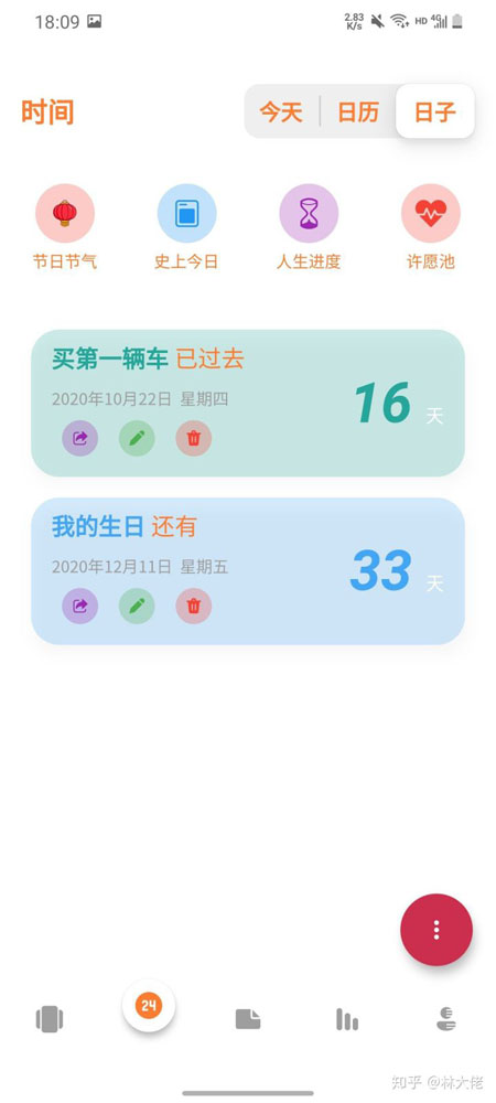 Daybreak时间管理应用图1