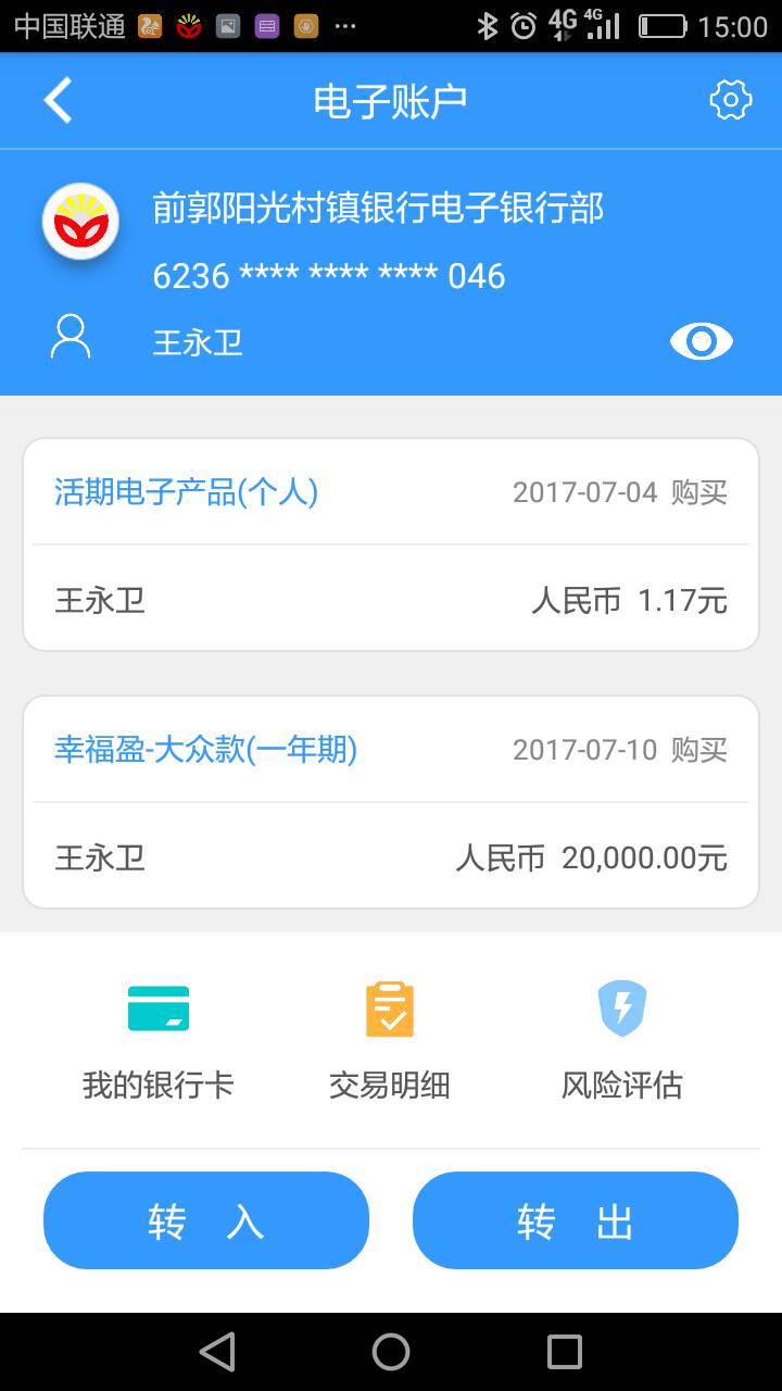 阳光村镇银行app图2