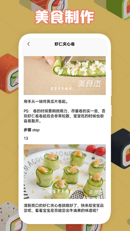 宝宝做饭app图3