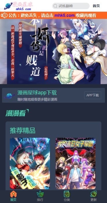 漫画星球官方版下载图0