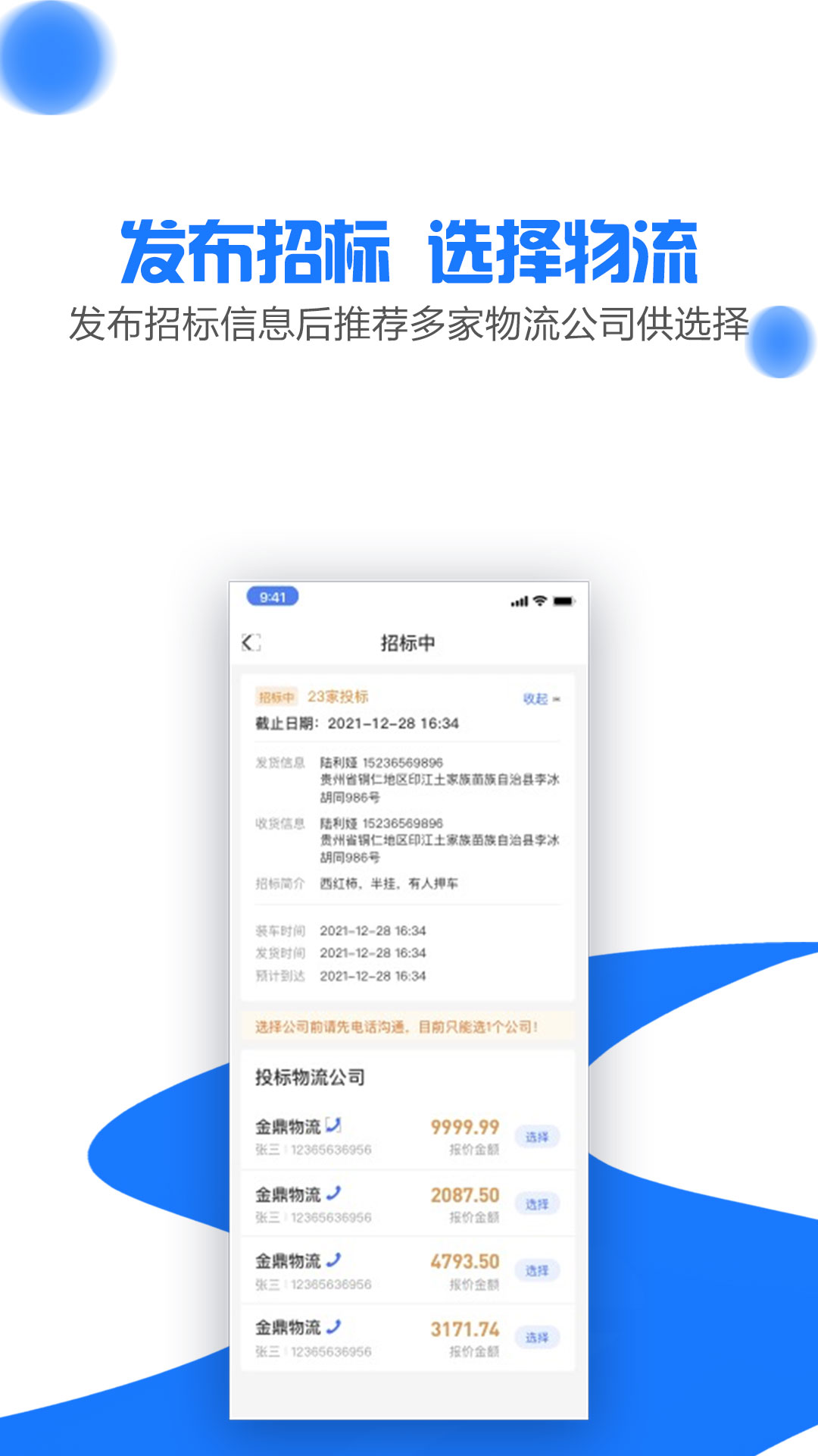 商运通app图3