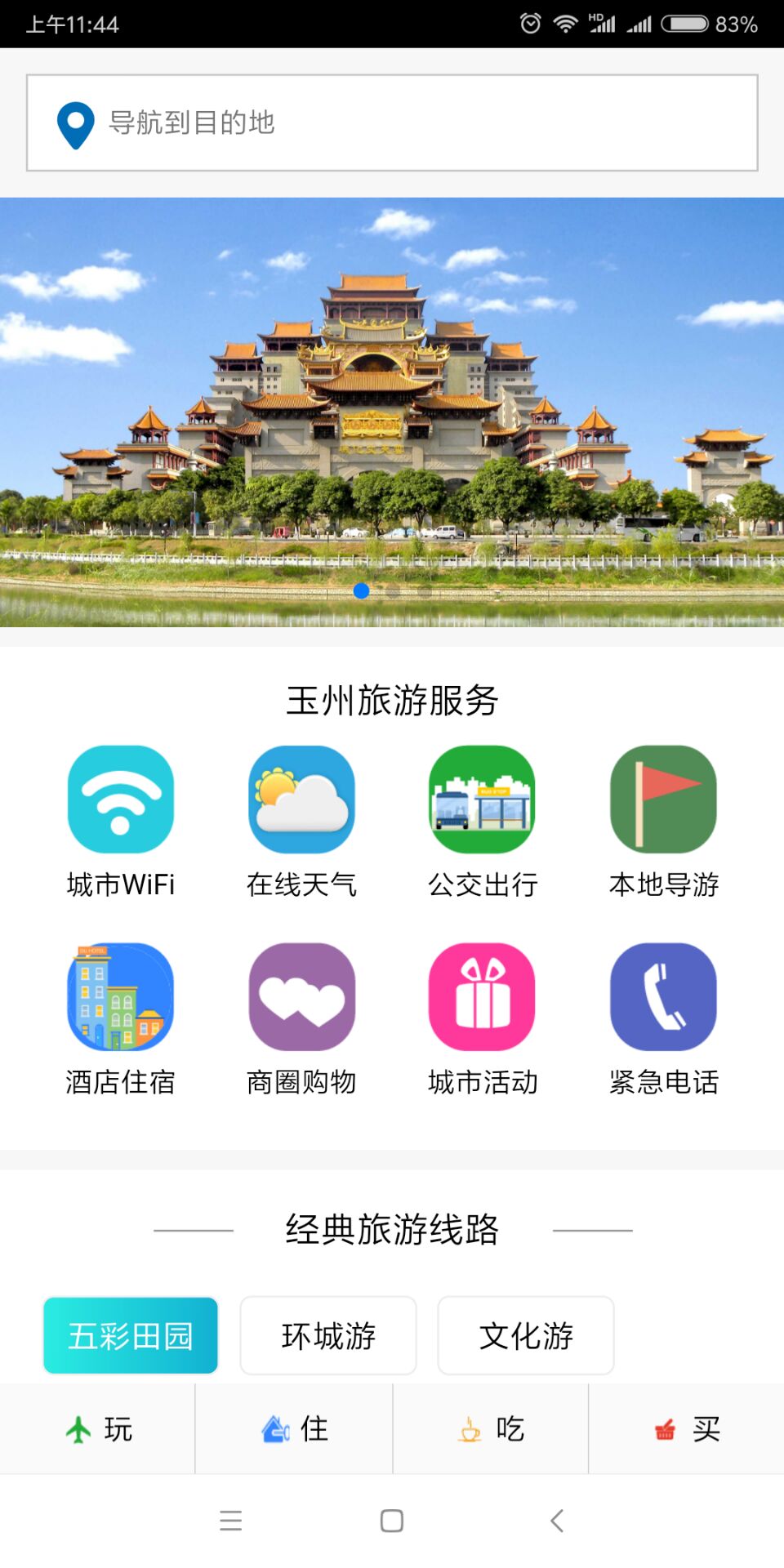 玉州旅游app图1