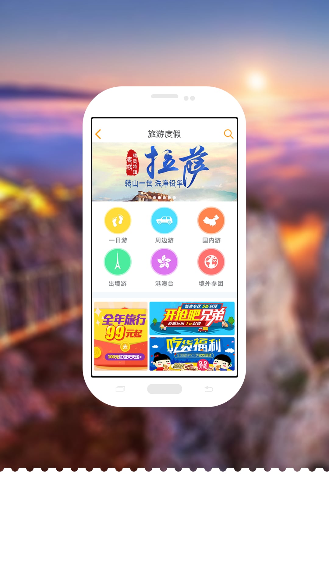 微旅旅行app图2