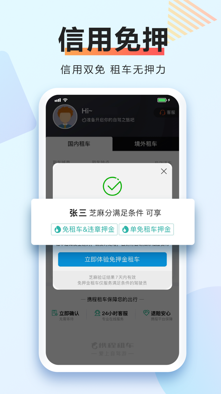 携程租车app下载图3