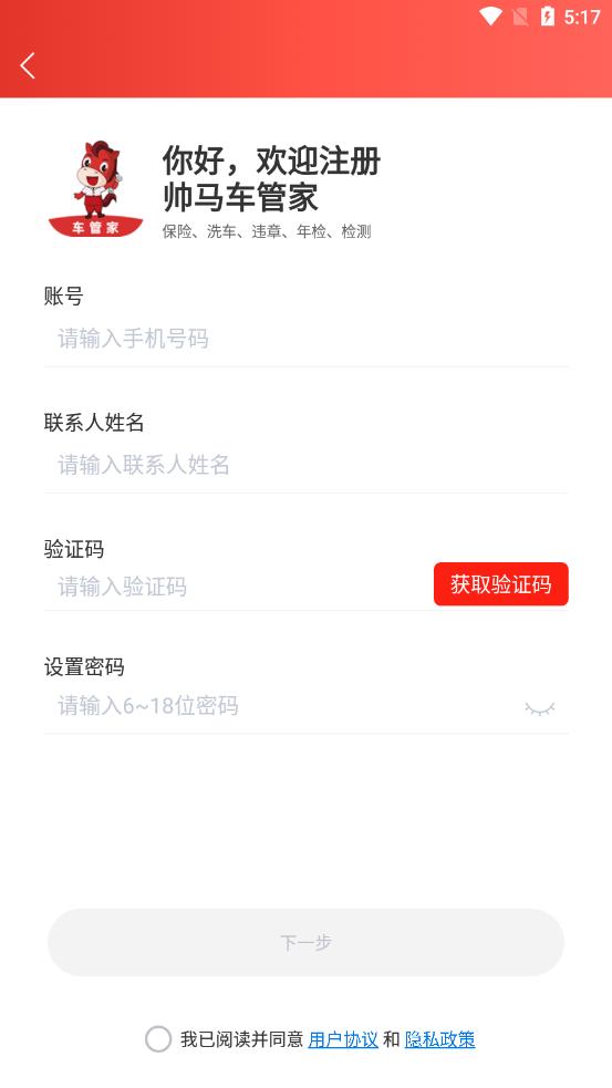 帅马车管家app图0