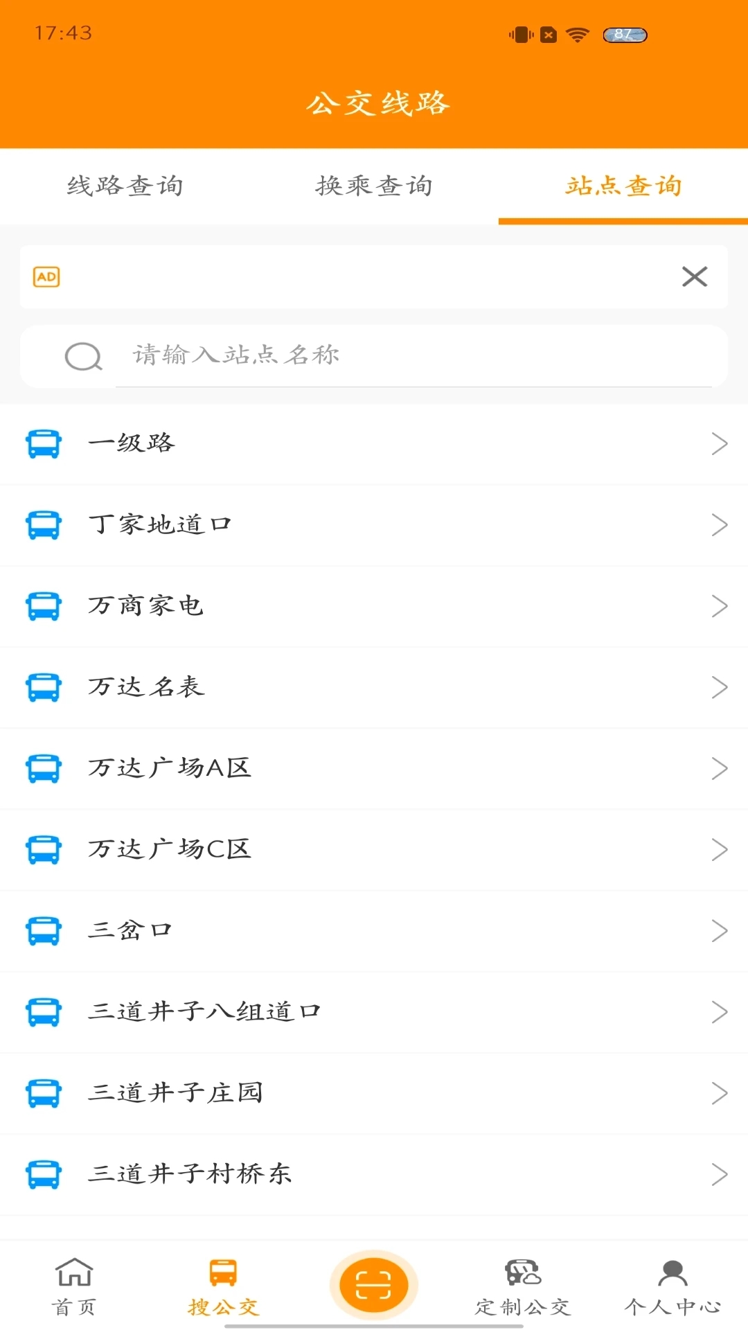 赤峰掌上公交app图1