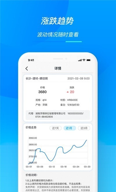 天贸钢铁app图1