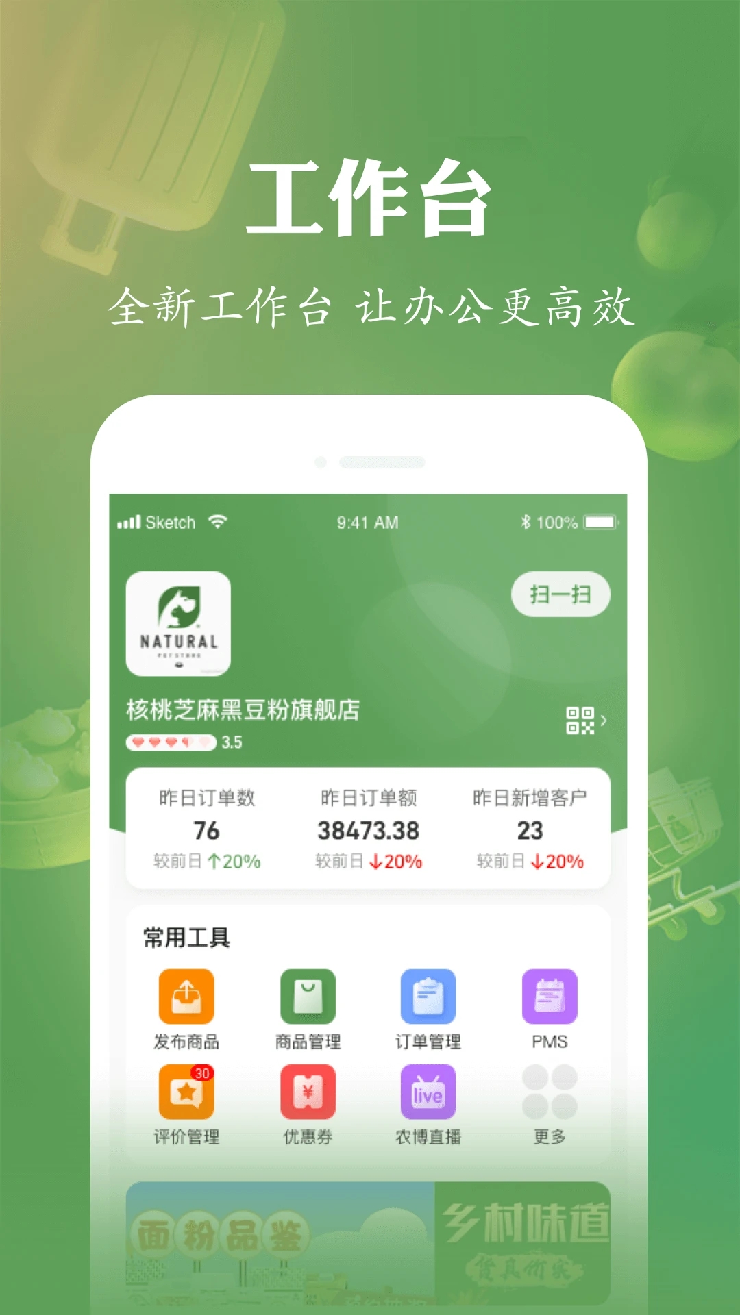 农博商家版app图2