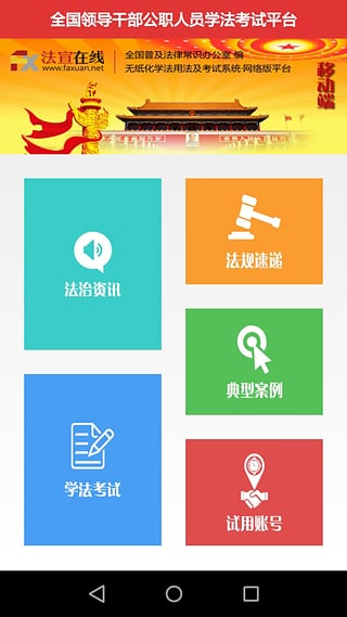 法宣在线官方登录平台app图0