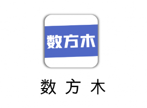 数方木app