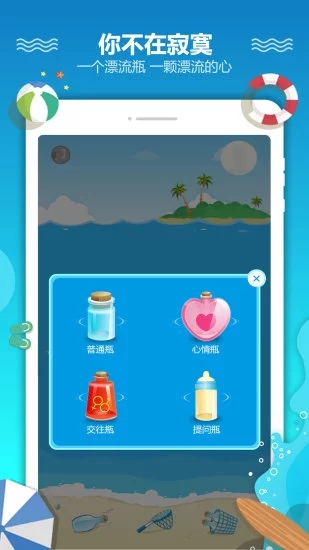 恋爱漂流瓶图1