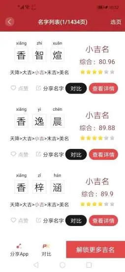 周易起名解名大师图0