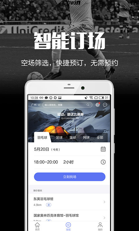 趣运动app图1