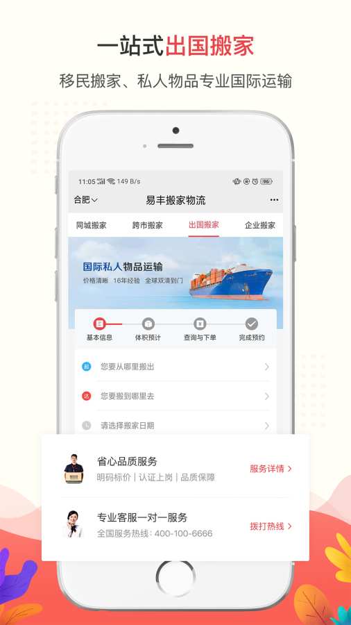 易丰搬家物流app图3