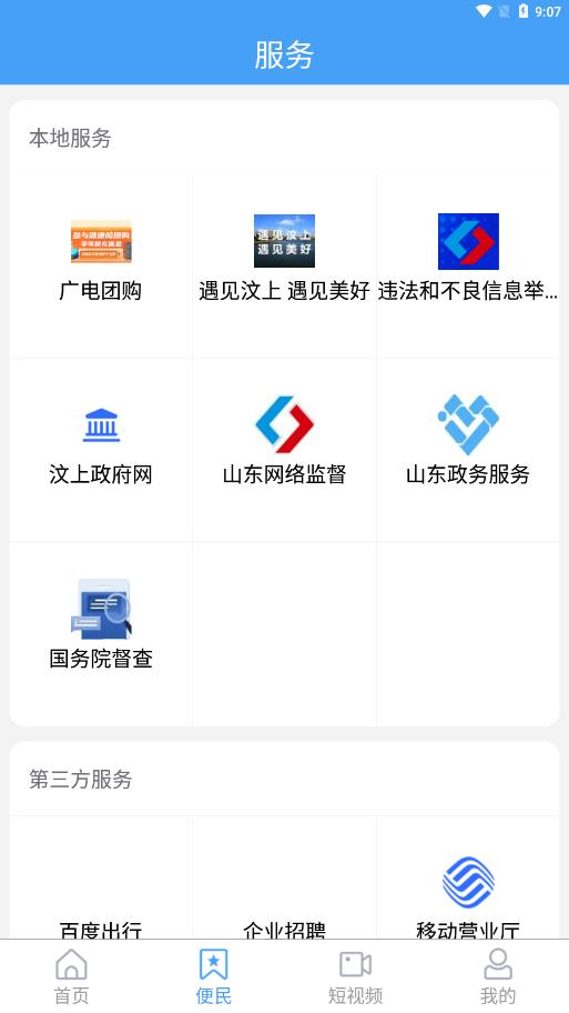 智慧汶上客户端图2