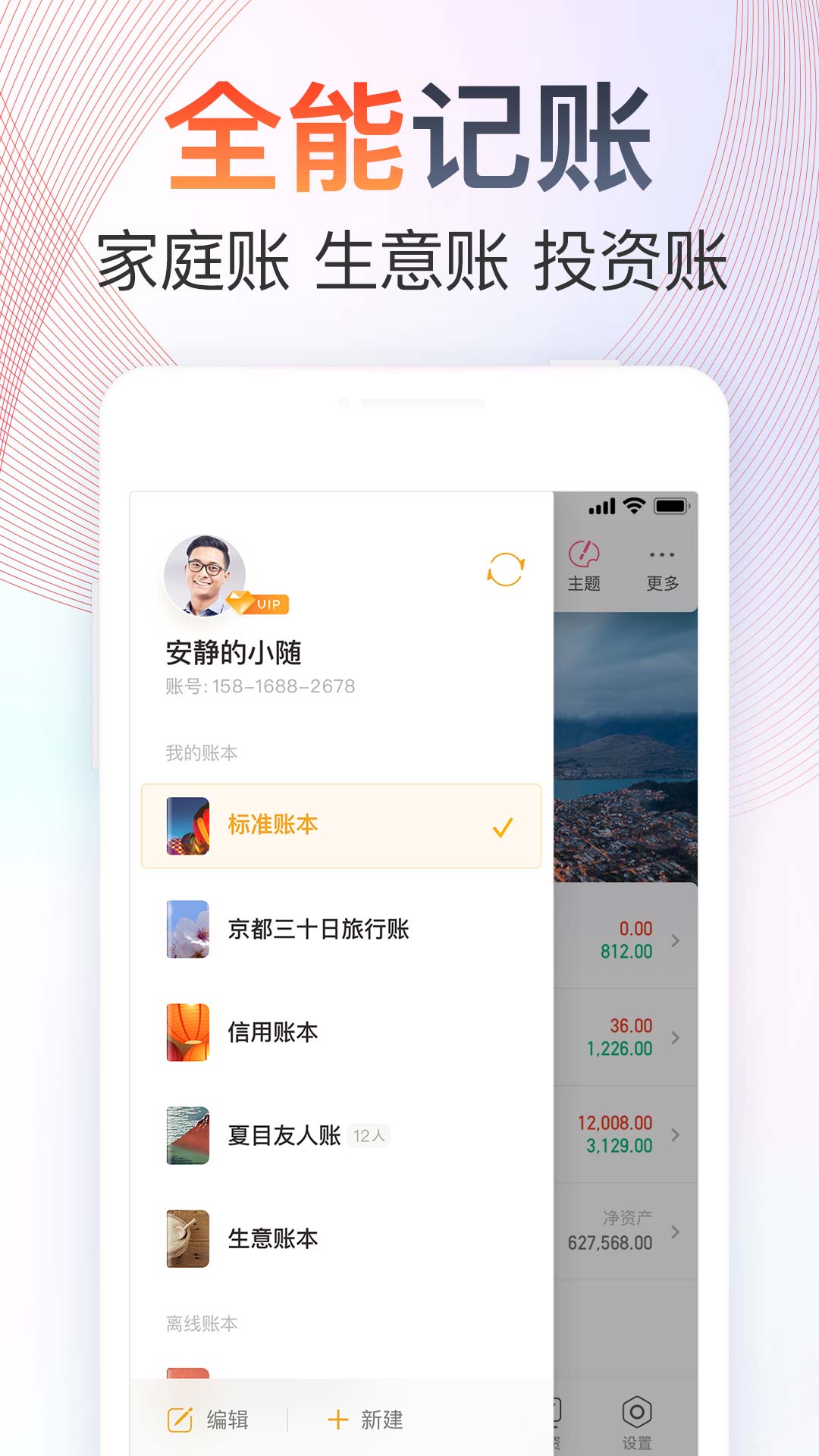 采购随手记app图0