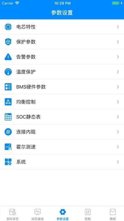 蚂蚁bms保护板app图1