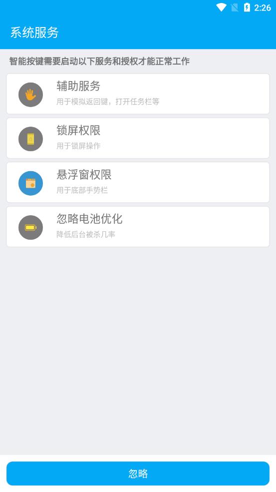 智能按键app图0