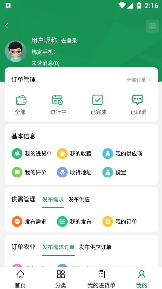 名优农产品电子商务平台app图2