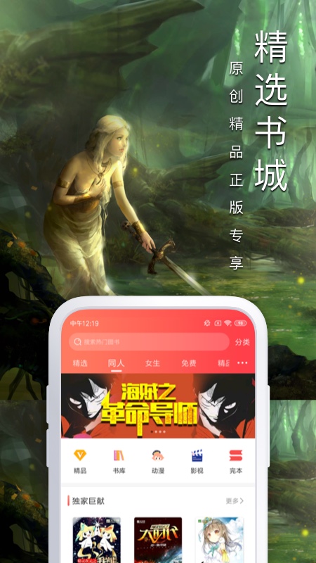 飞卢小说网手机版app图4