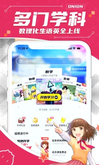 洋葱学园app图3