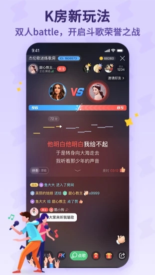 酷狗唱唱斗歌版图1