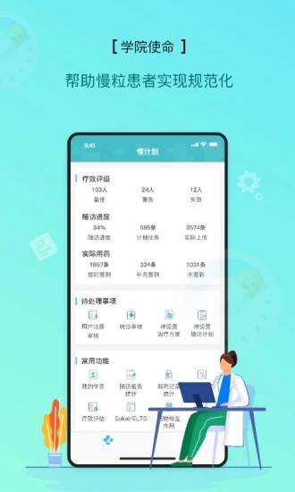 慢粒学院app图0