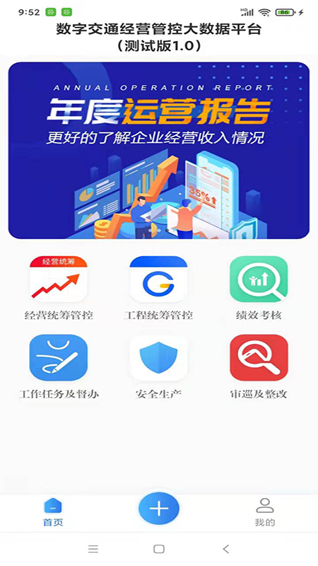 数字交通app图3