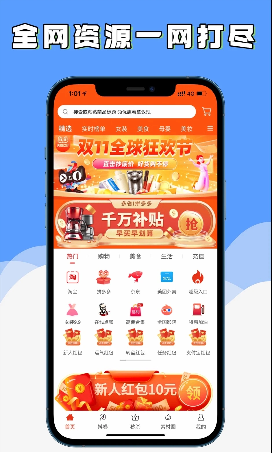 多省钱app图3