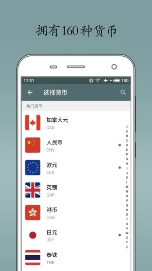 即刻汇率app图2