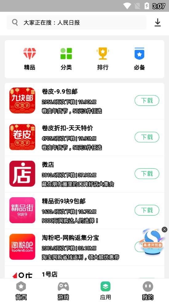 指酷应用市场app图3